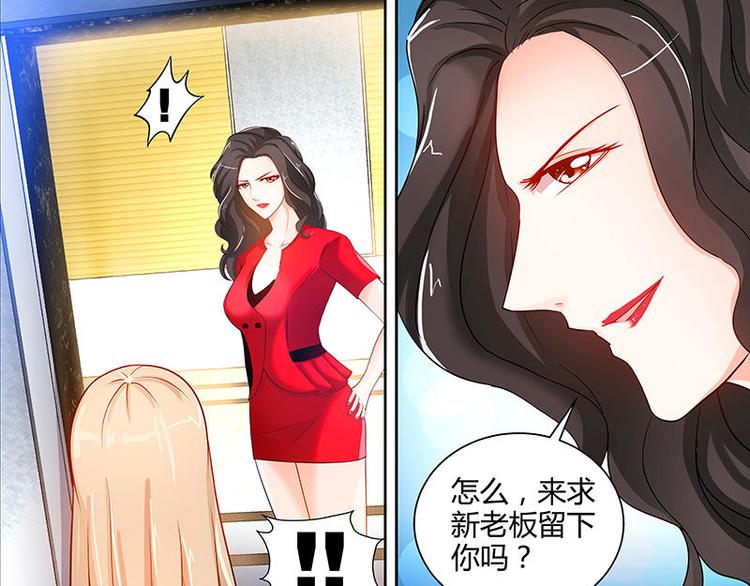 純情丫頭休想逃 - 第12話 新來的老闆 - 6