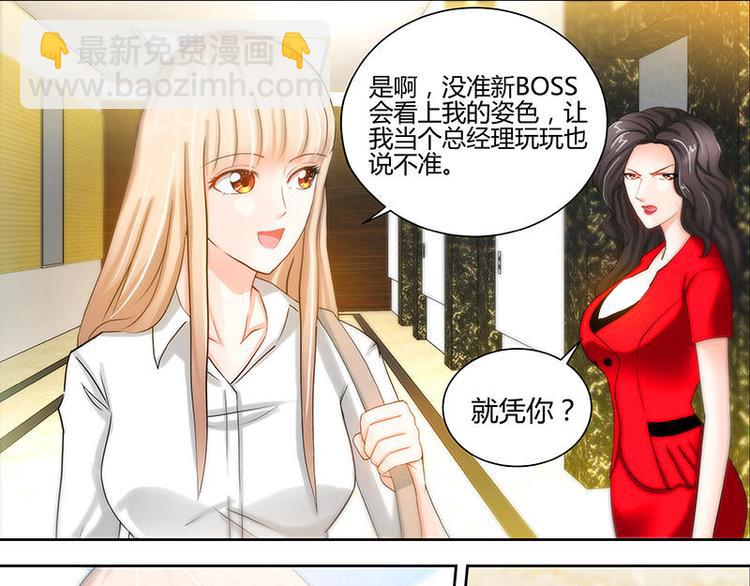 純情丫頭休想逃 - 第12話 新來的老闆 - 2