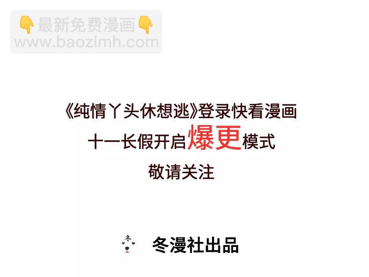 純情丫頭休想逃 - 第12話 新來的老闆 - 4