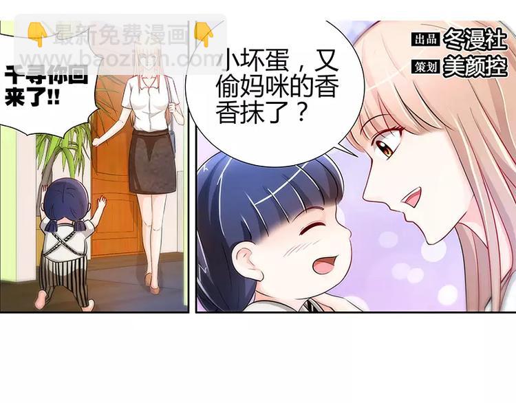 純情丫頭休想逃 - 第12話 新來的老闆 - 3