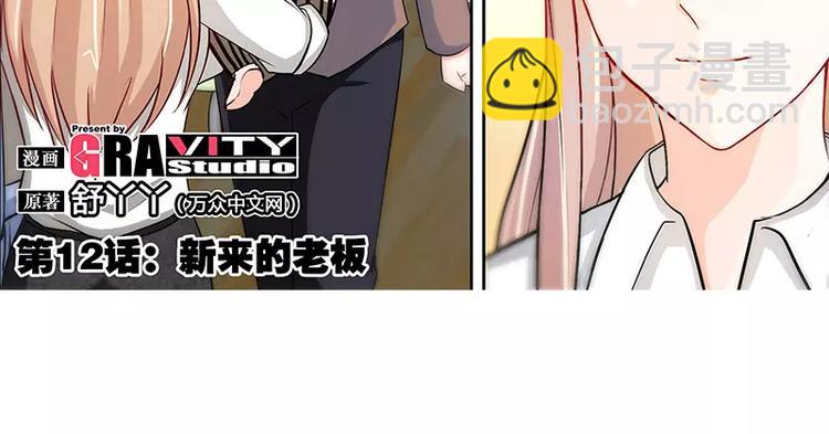 純情丫頭休想逃 - 第12話 新來的老闆 - 6