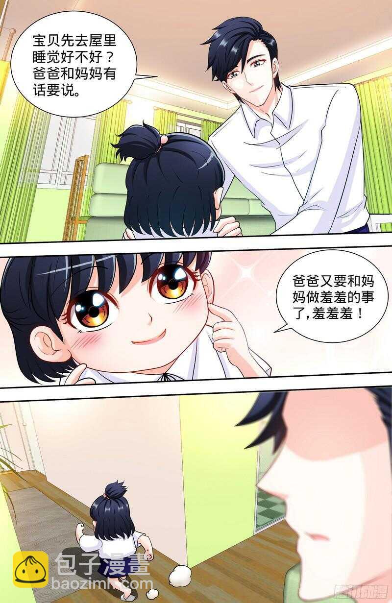 純情丫頭休想逃 - 第111話 準備收網 - 2