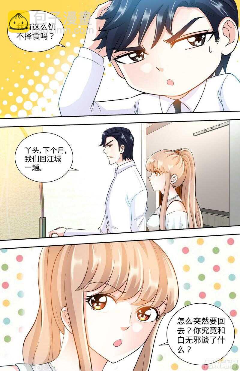 純情丫頭休想逃 - 第111話 準備收網 - 1