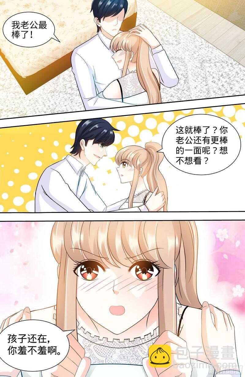 純情丫頭休想逃 - 第111話 準備收網 - 1