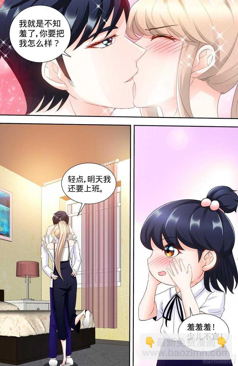 純情丫頭休想逃 - 第111話 準備收網 - 2