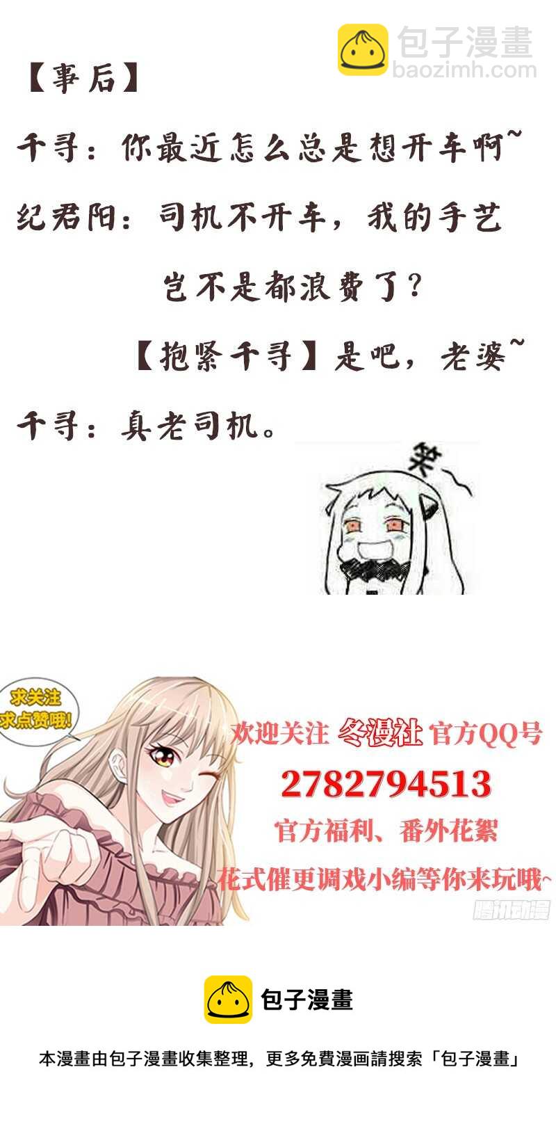 純情丫頭休想逃 - 第111話 準備收網 - 1