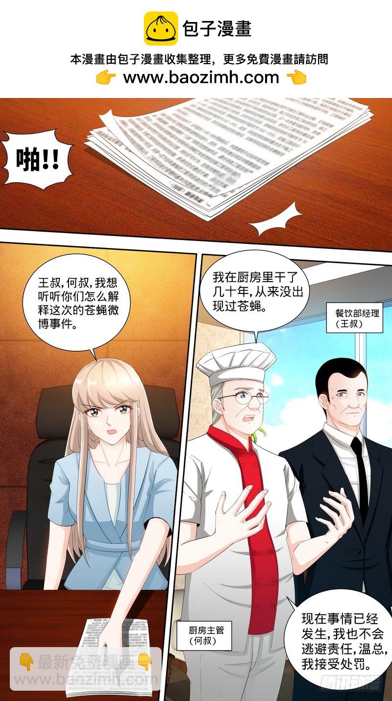 純情丫頭休想逃 - 第108話 蒼蠅微博時間 - 2