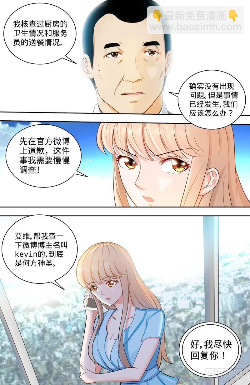 純情丫頭休想逃 - 第108話 蒼蠅微博時間 - 1