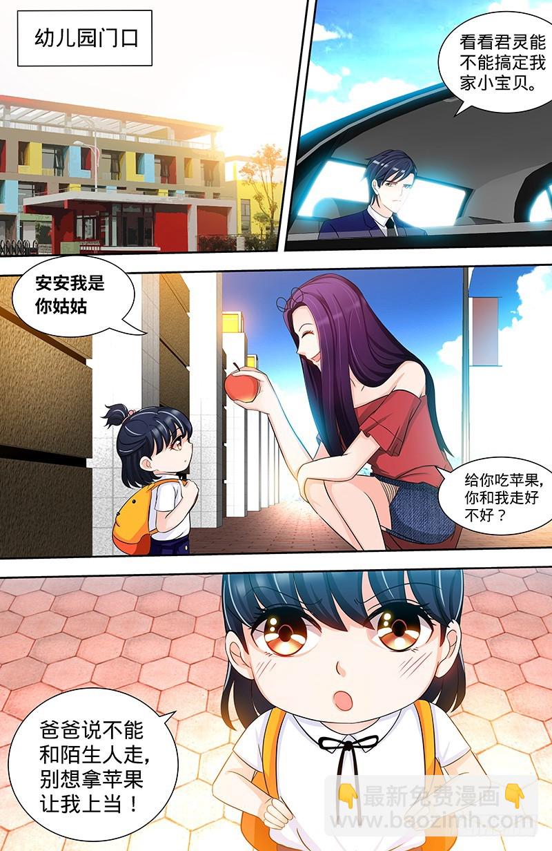 純情丫頭休想逃 - 第108話 蒼蠅微博時間 - 2