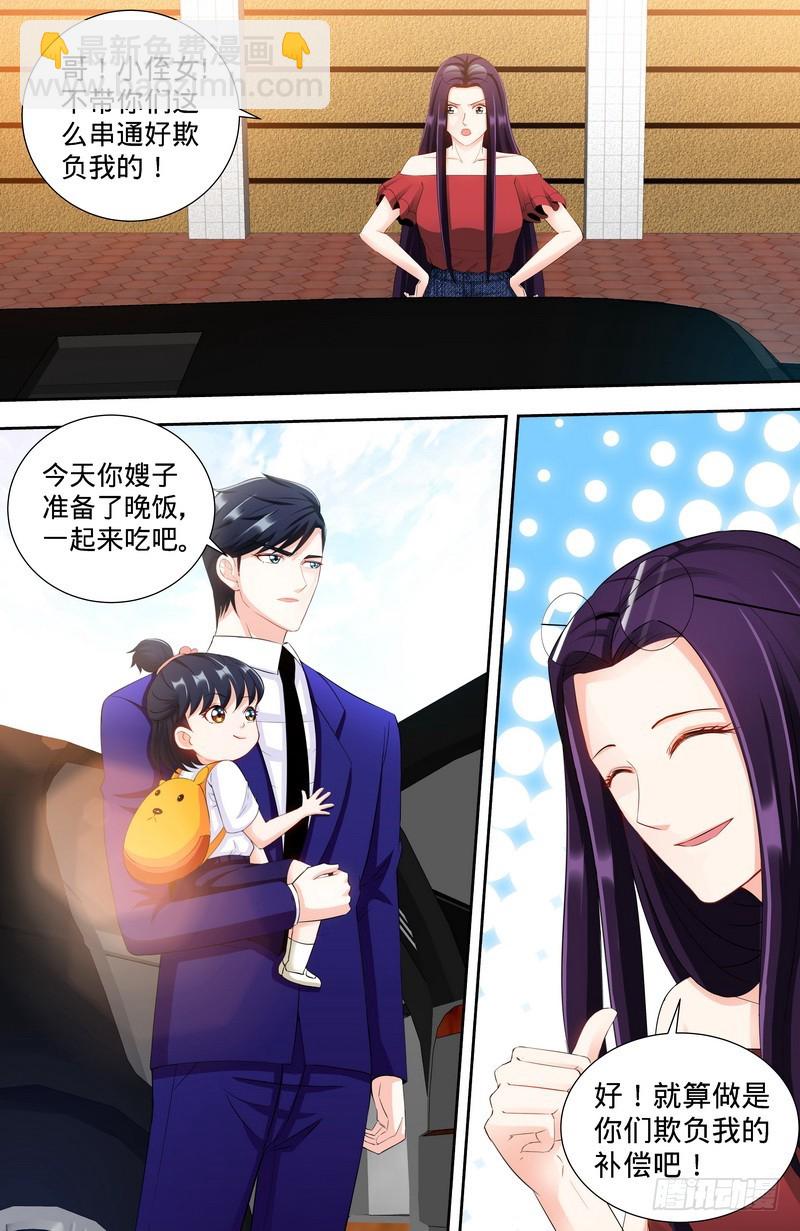 純情丫頭休想逃 - 第108話 蒼蠅微博時間 - 2