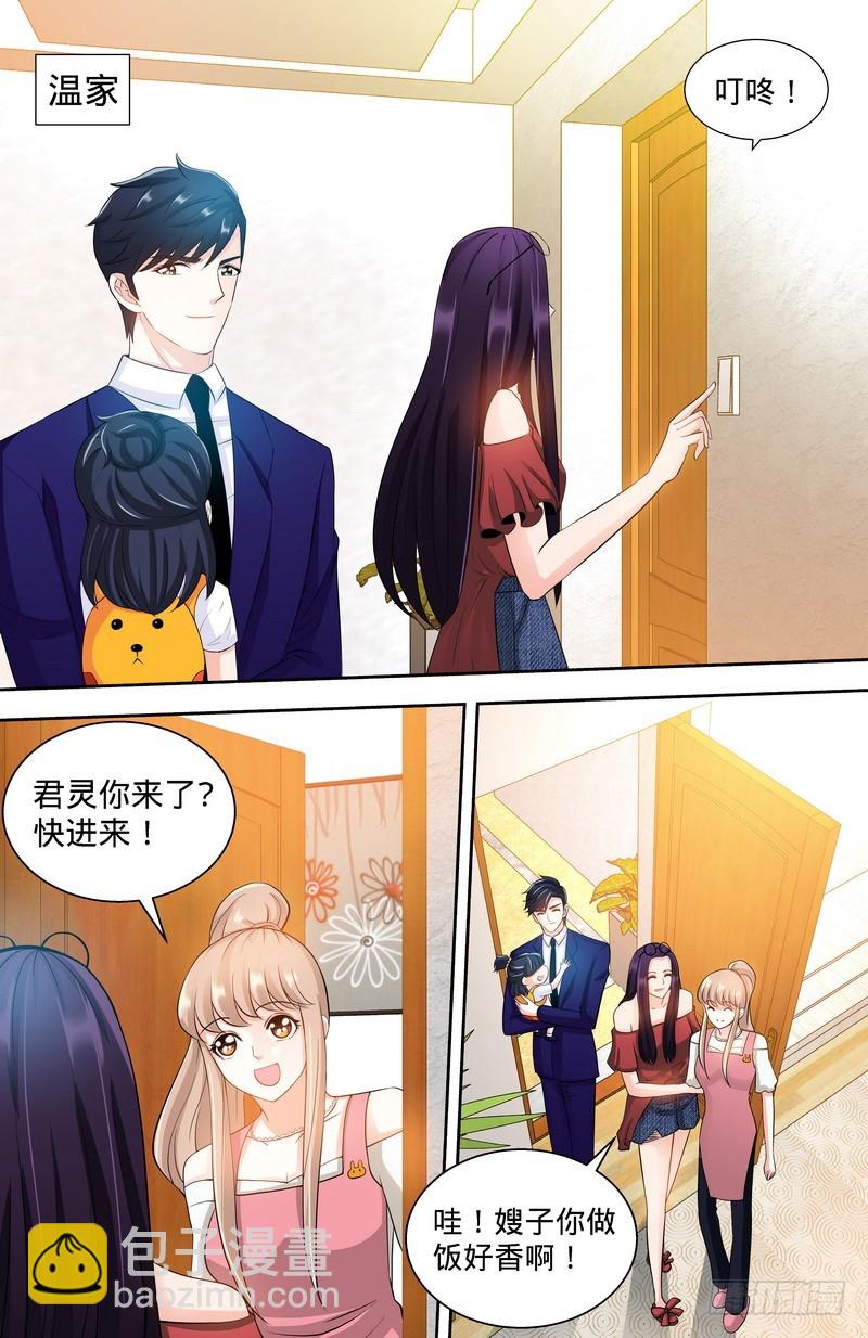 純情丫頭休想逃 - 第108話 蒼蠅微博時間 - 1