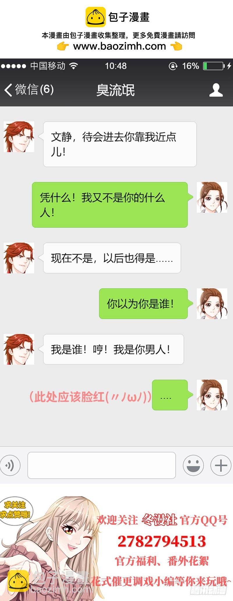 純情丫頭休想逃 - 第108話 蒼蠅微博時間 - 1