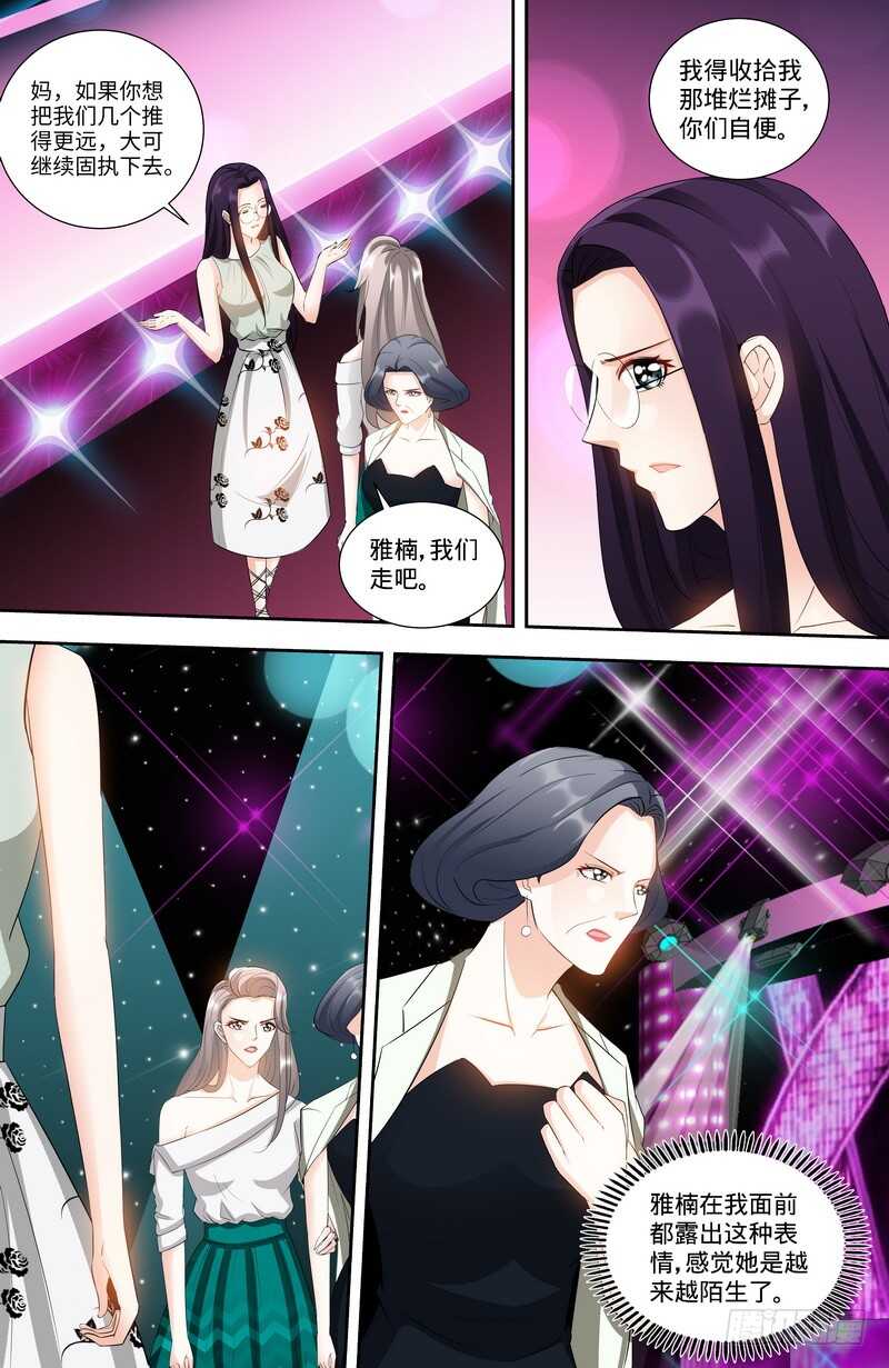 純情丫頭休想逃 - 第115話  決定回江城 - 1