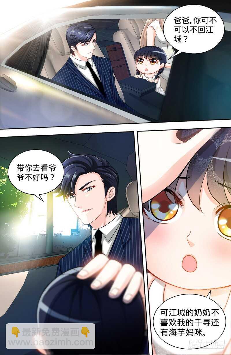 純情丫頭休想逃 - 第115話  決定回江城 - 2