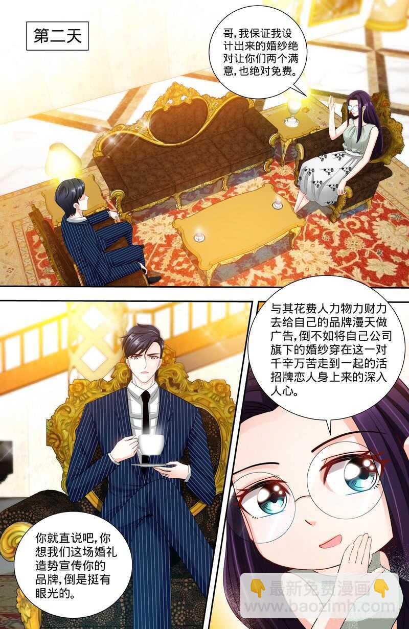 純情丫頭休想逃 - 第115話  決定回江城 - 2