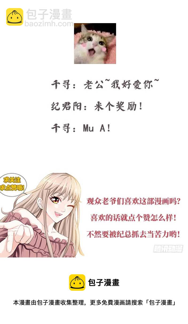 純情丫頭休想逃 - 第115話  決定回江城 - 1