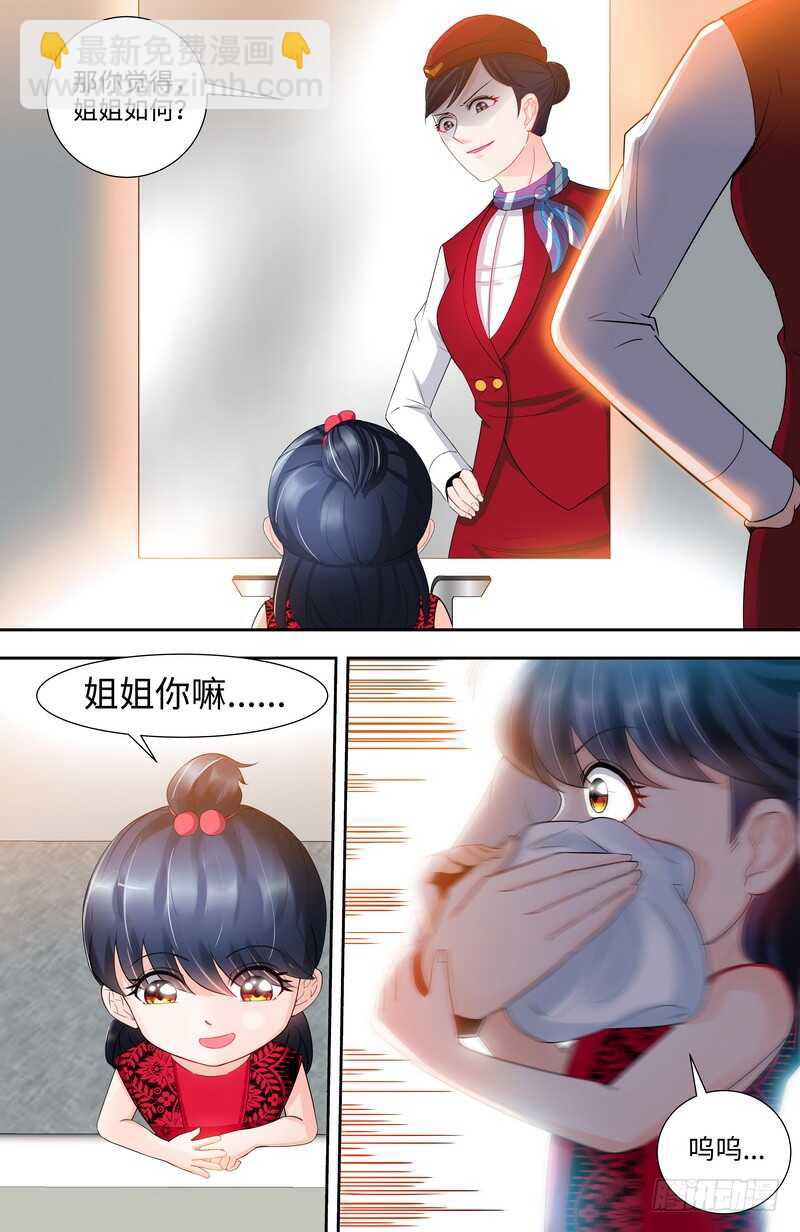 純情丫頭休想逃 - 第117話 飛機遇事 - 2