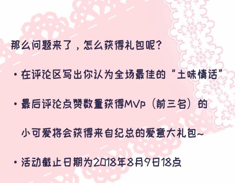 純情丫頭休想逃 - 丫頭一週年，瞭解一下？ - 3