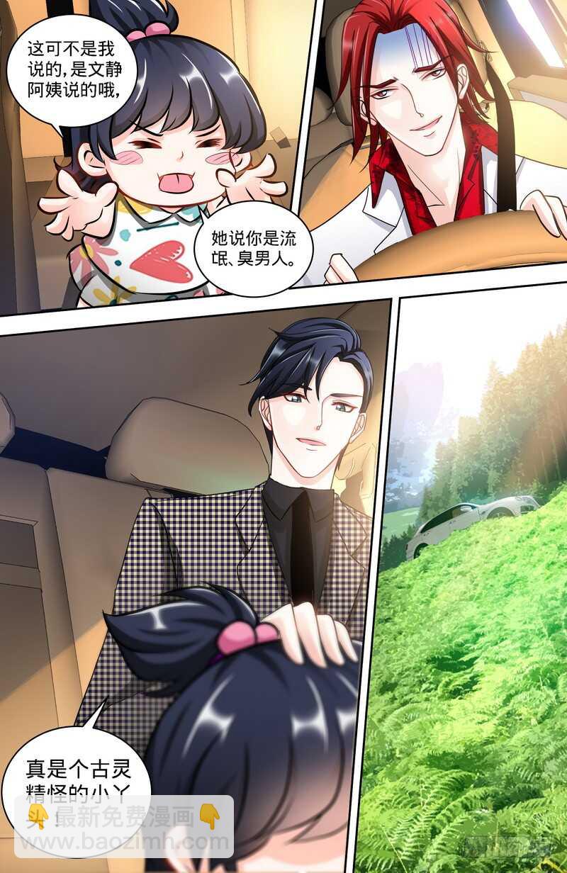 純情丫頭休想逃 - 第125話 紀氏被霸佔 - 2