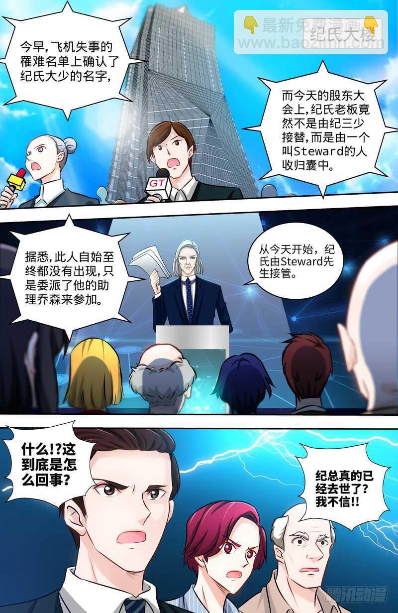 純情丫頭休想逃 - 第125話 紀氏被霸佔 - 1