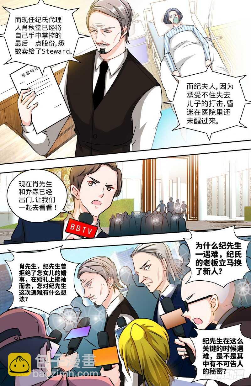 純情丫頭休想逃 - 第125話 紀氏被霸佔 - 2