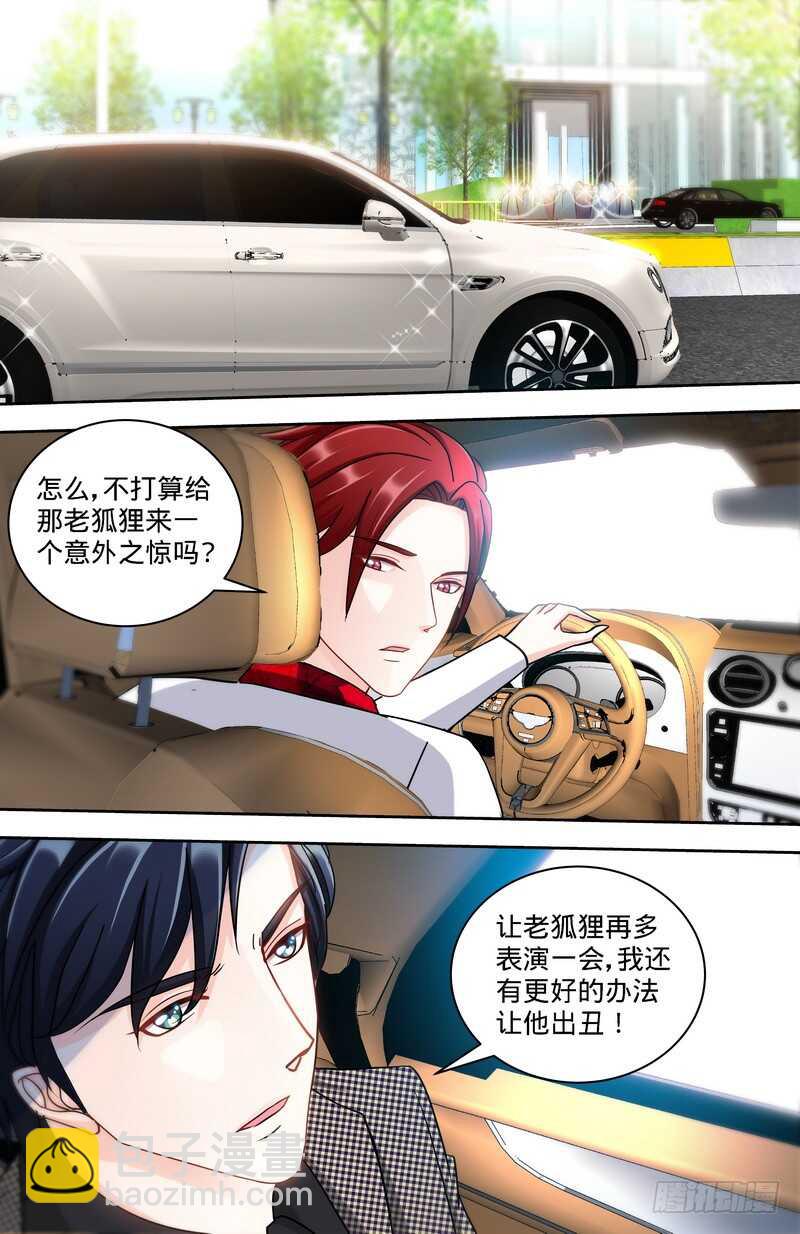 純情丫頭休想逃 - 第125話 紀氏被霸佔 - 1