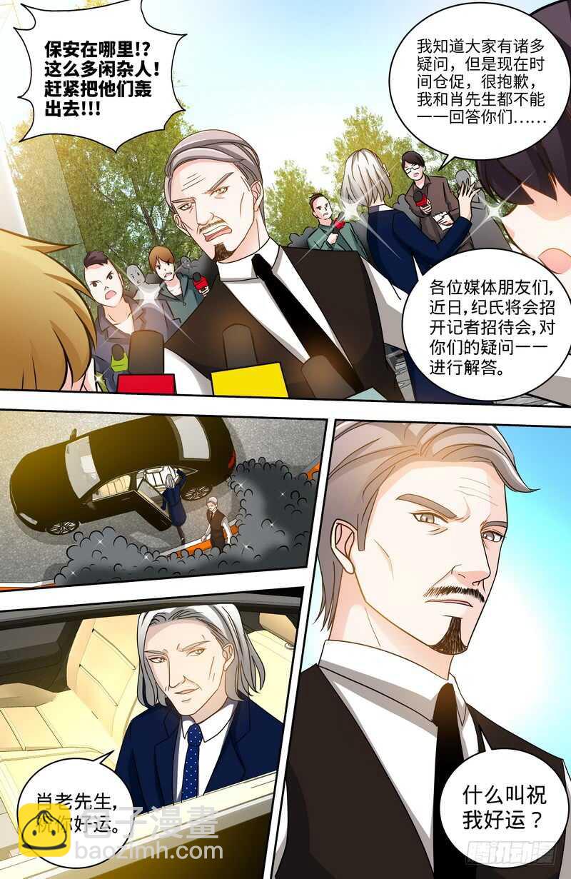 純情丫頭休想逃 - 第125話 紀氏被霸佔 - 2