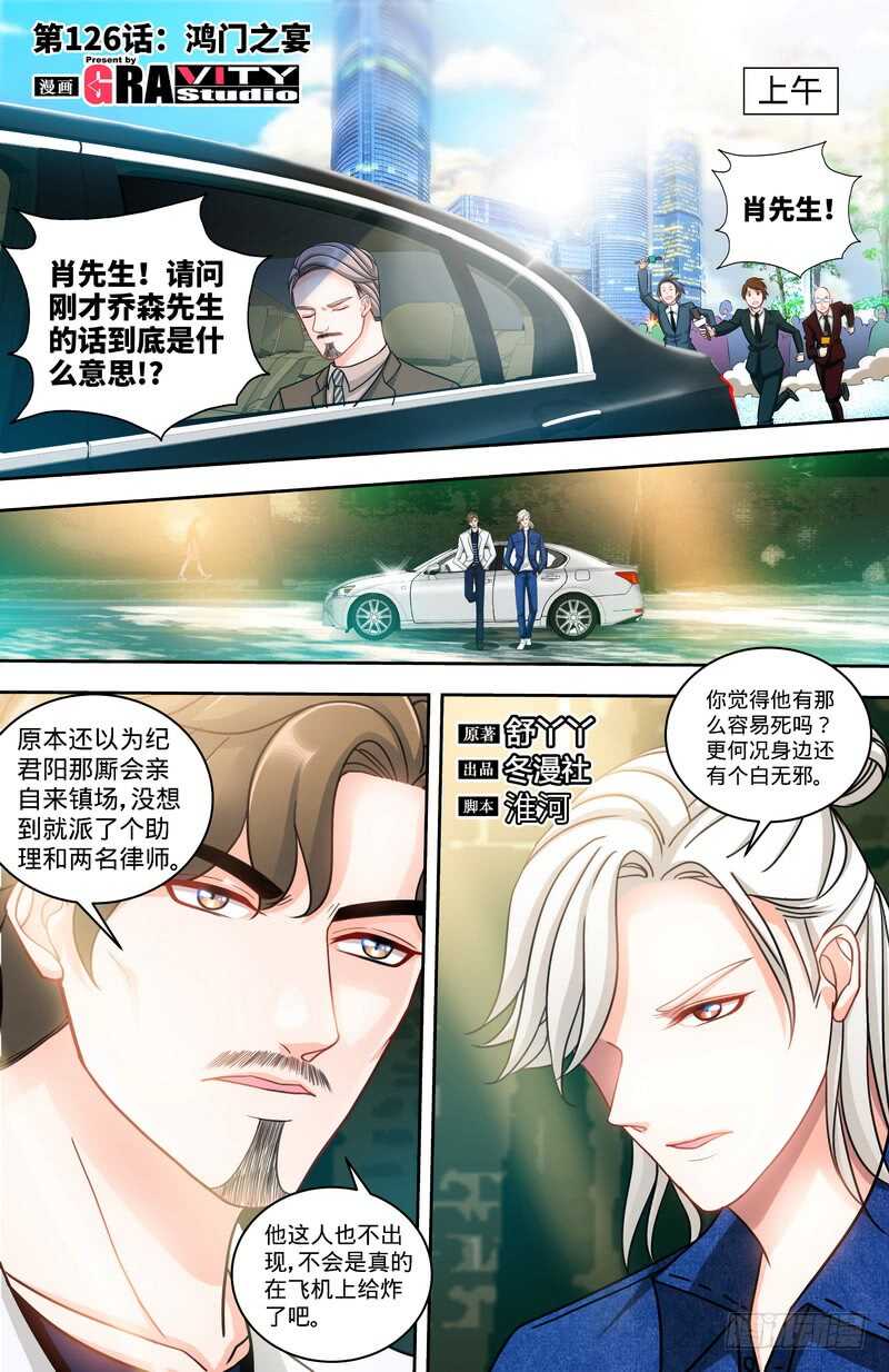 純情丫頭休想逃 - 第126話 鴻門之宴 - 1