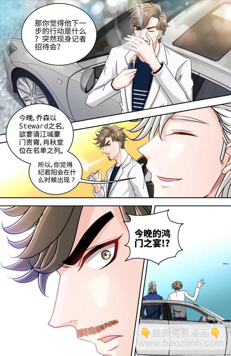 純情丫頭休想逃 - 第126話 鴻門之宴 - 2