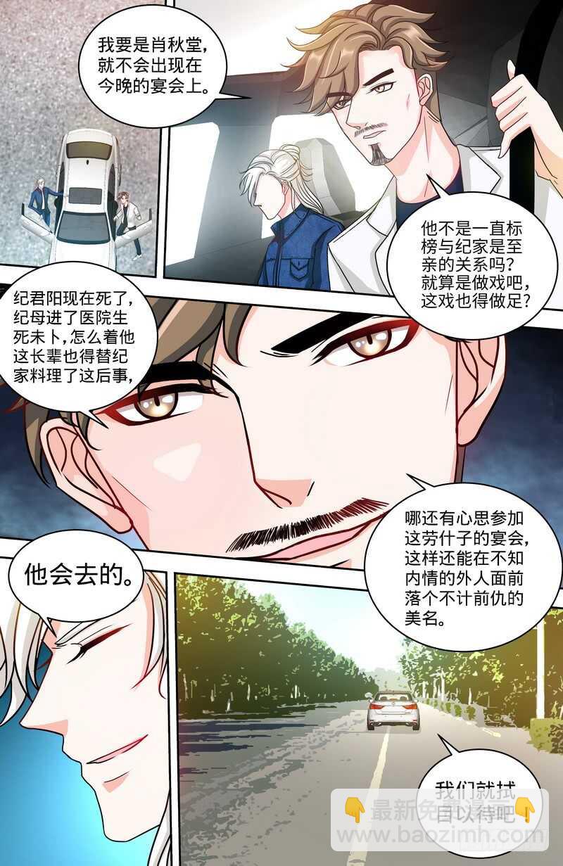 纯情丫头休想逃 - 第126话 鸿门之宴 - 1