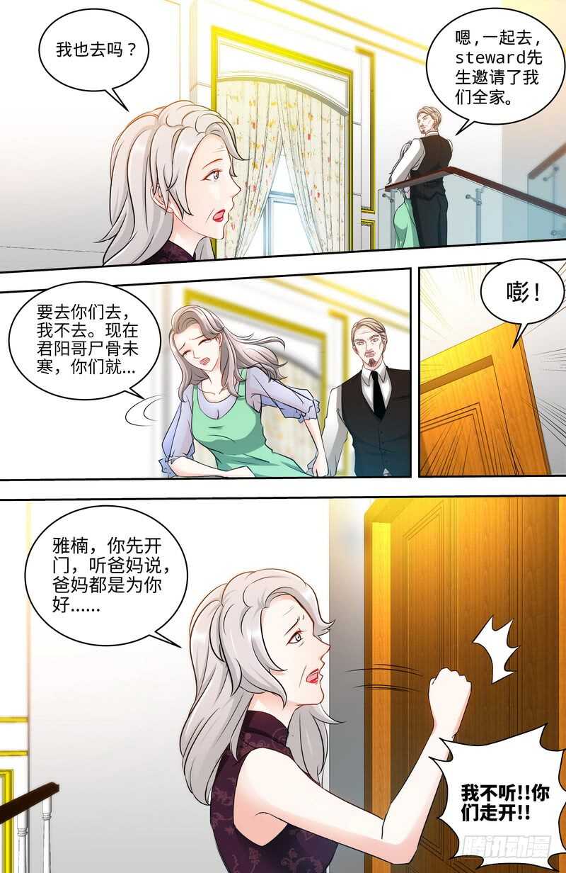 純情丫頭休想逃 - 第126話 鴻門之宴 - 2