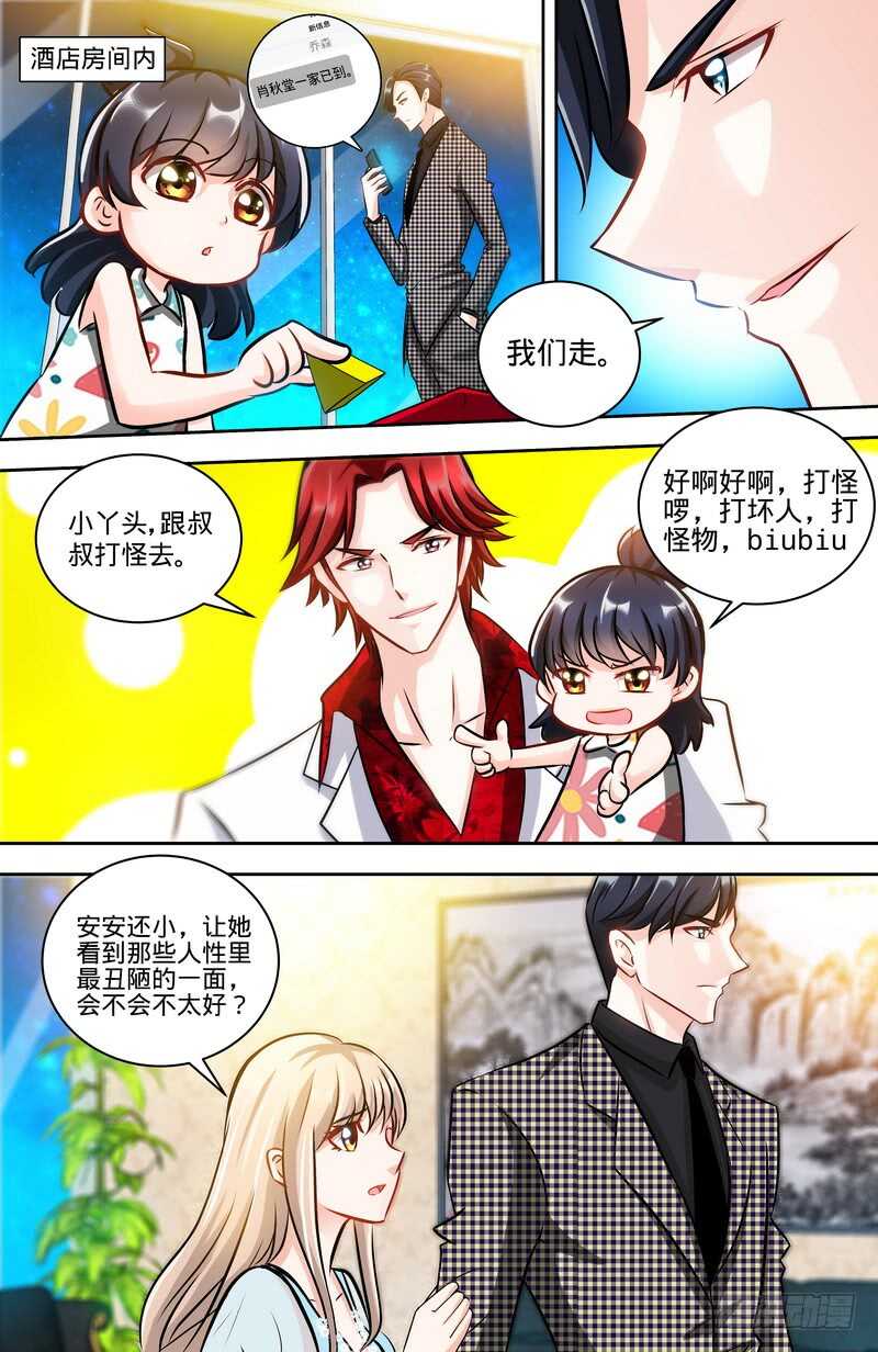 純情丫頭休想逃 - 第128話  好戲正式開場 - 2