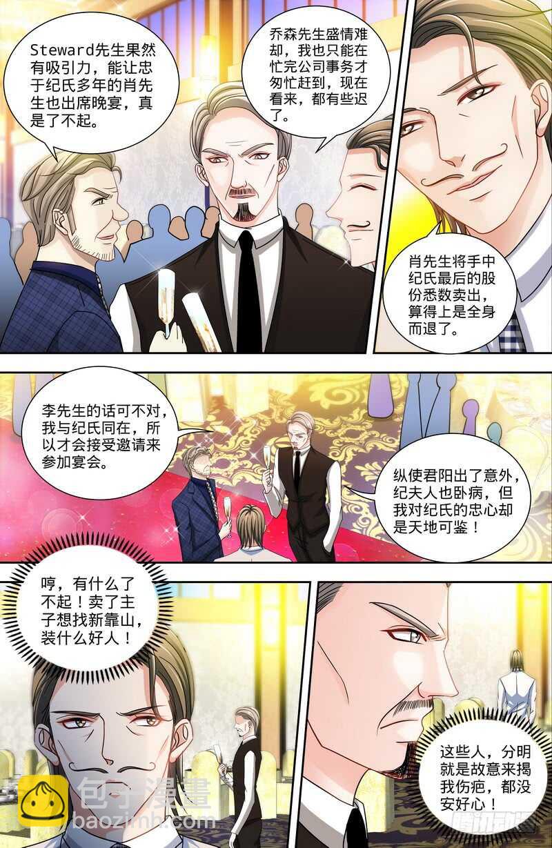 純情丫頭休想逃 - 第128話  好戲正式開場 - 2