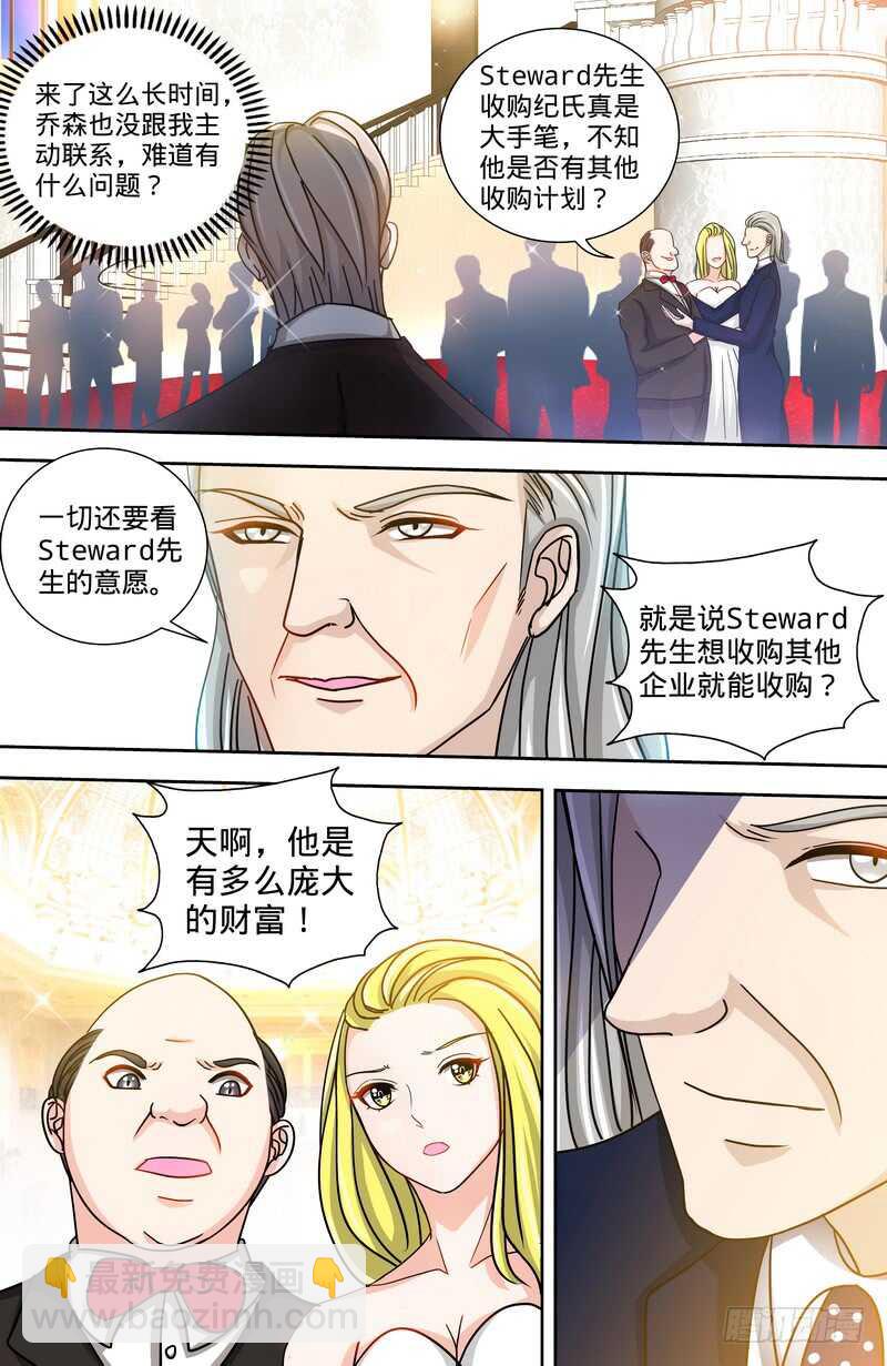 純情丫頭休想逃 - 第128話  好戲正式開場 - 1