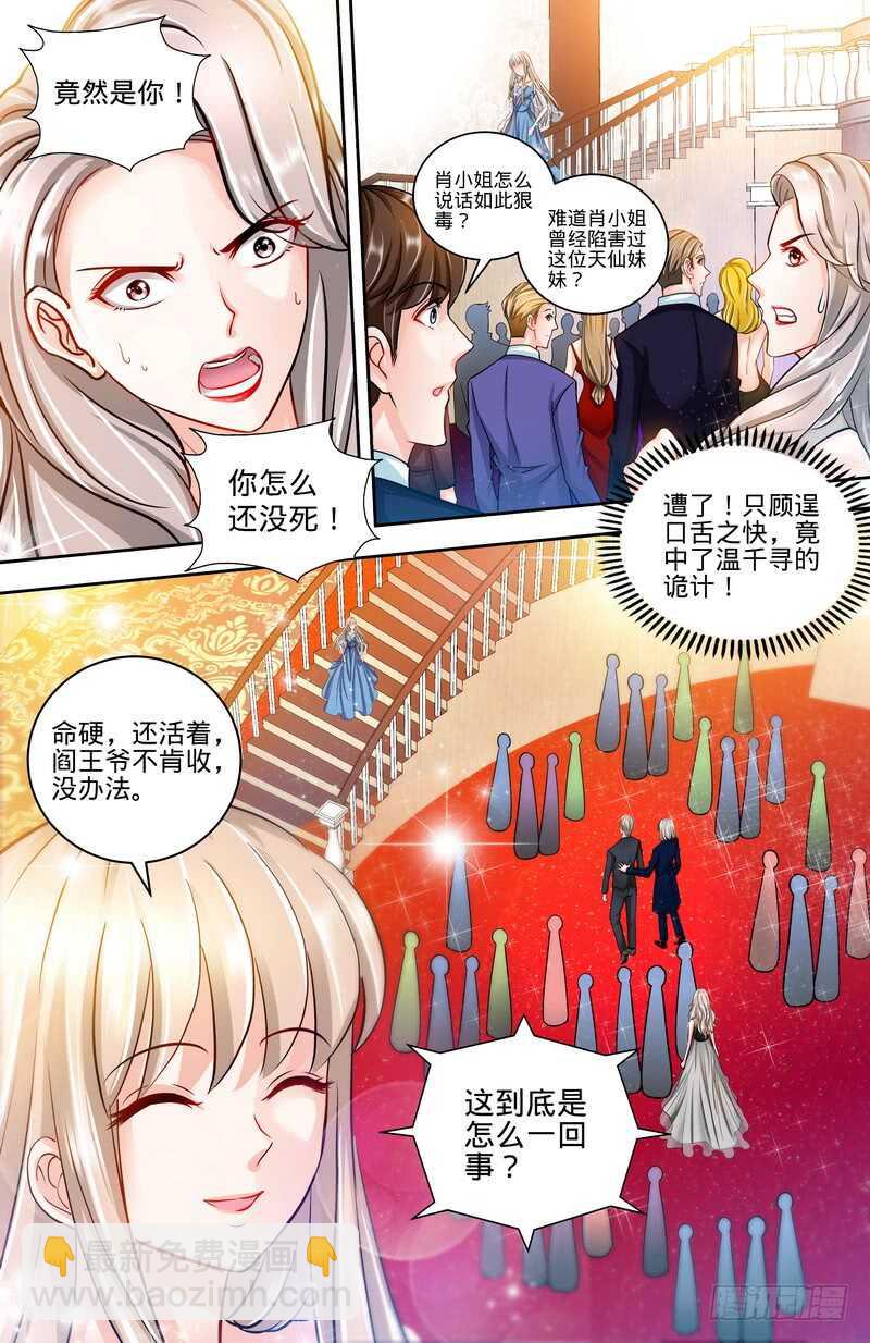 純情丫頭休想逃 - 第128話  好戲正式開場 - 2