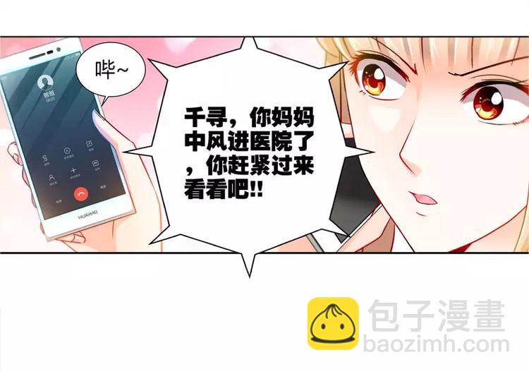 純情丫頭休想逃 - 第14話 你爲什麼要辭職 - 2