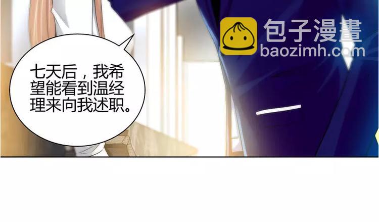 純情丫頭休想逃 - 第14話 你爲什麼要辭職 - 3