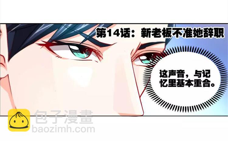 純情丫頭休想逃 - 第14話 你爲什麼要辭職 - 6