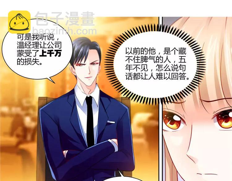 純情丫頭休想逃 - 第14話 你爲什麼要辭職 - 7