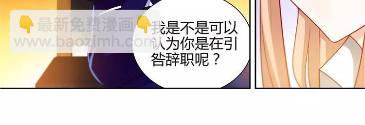 純情丫頭休想逃 - 第14話 你爲什麼要辭職 - 1