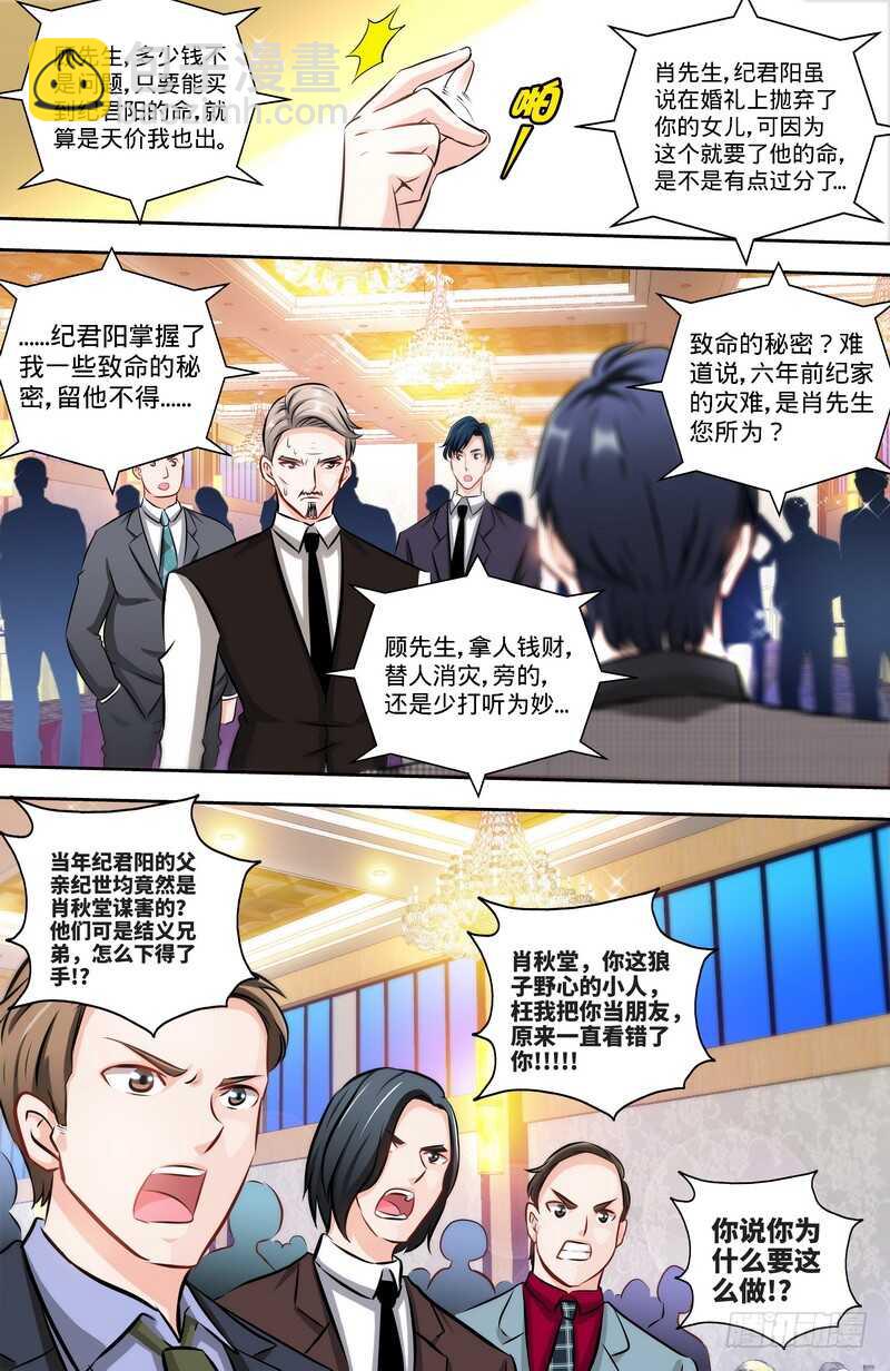 純情丫頭休想逃 - 第130話 好戲正式開場 下 - 1