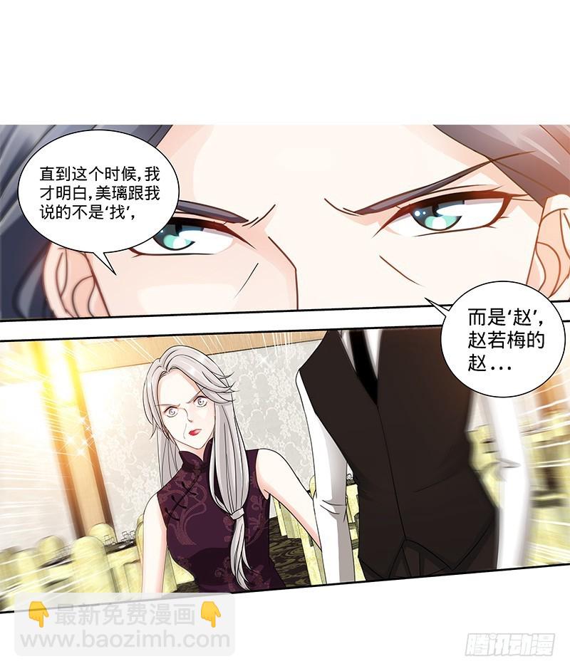 純情丫頭休想逃 - 第133話 前因後果都是錯 - 2