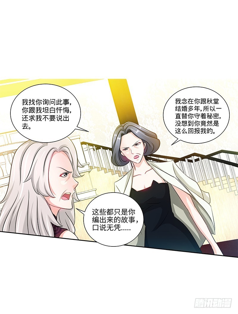 純情丫頭休想逃 - 第133話 前因後果都是錯 - 4