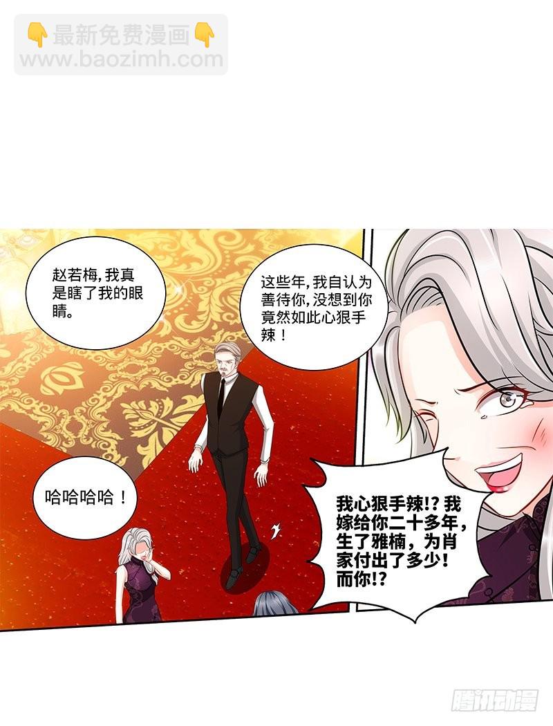 純情丫頭休想逃 - 第133話 前因後果都是錯 - 2