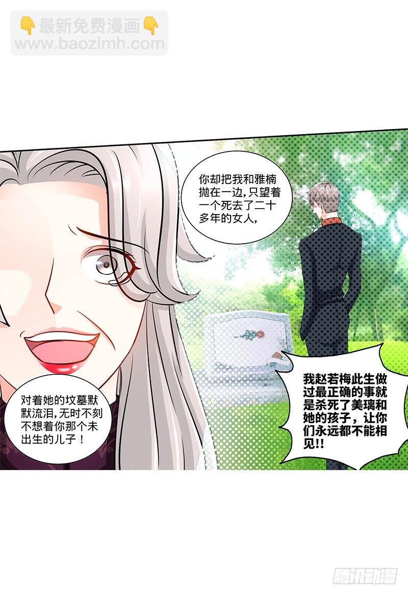 純情丫頭休想逃 - 第133話 前因後果都是錯 - 3