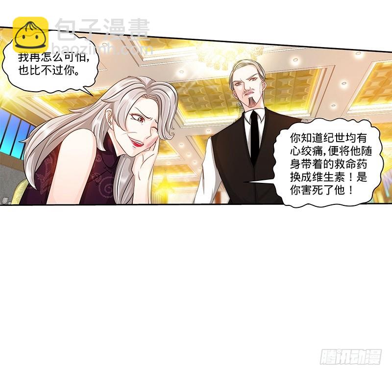 純情丫頭休想逃 - 第133話 前因後果都是錯 - 1