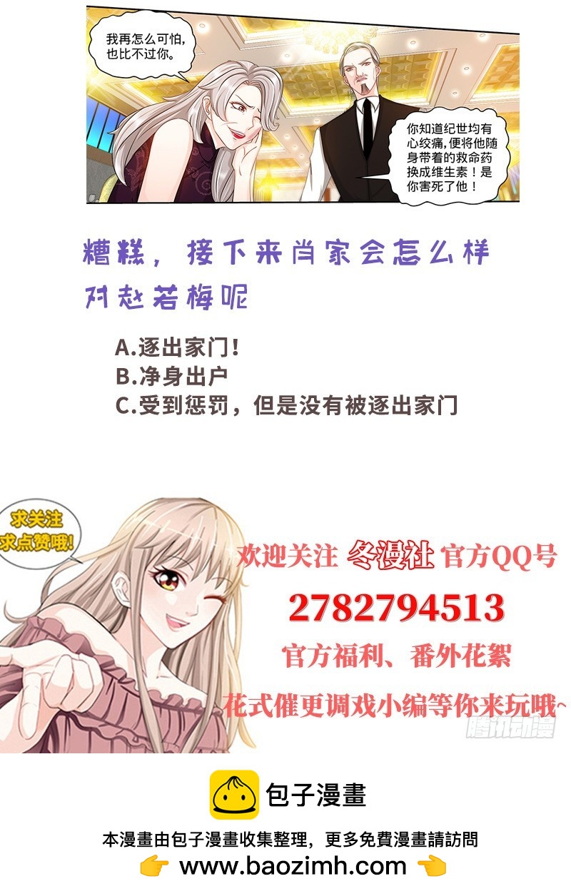 純情丫頭休想逃 - 第133話 前因後果都是錯 - 3