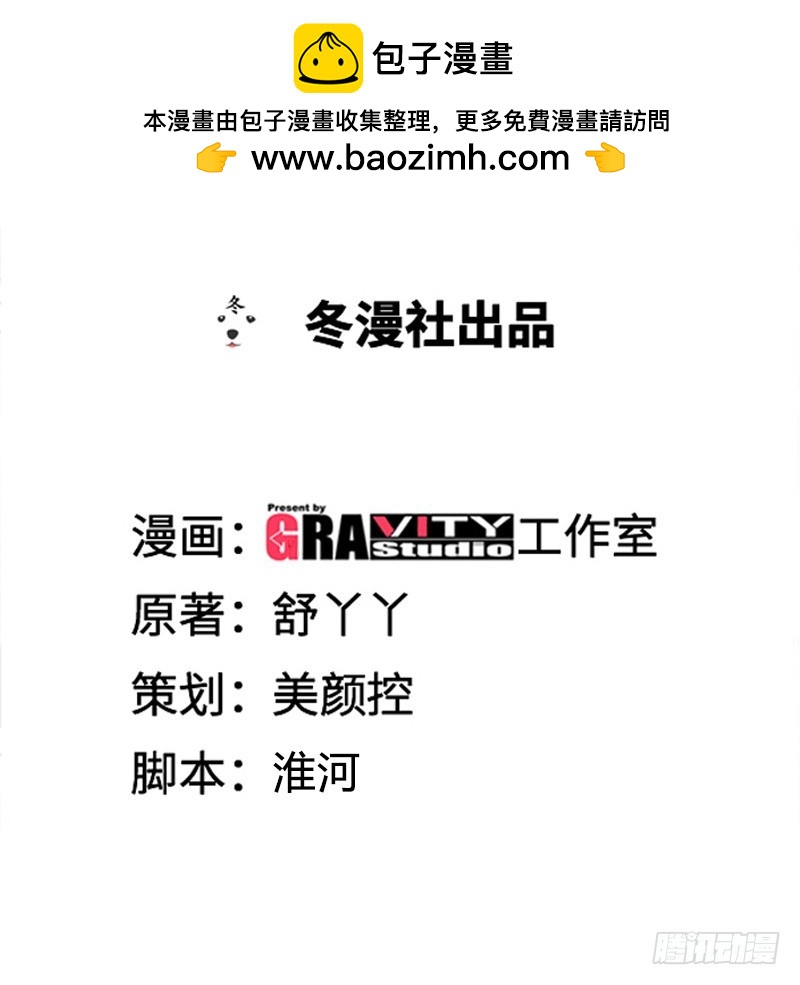 純情丫頭休想逃 - 第133話 前因後果都是錯 - 2