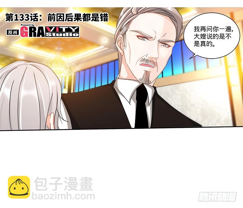 純情丫頭休想逃 - 第133話 前因後果都是錯 - 3