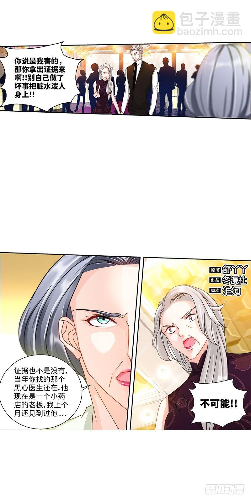 純情丫頭休想逃 - 第133話 前因後果都是錯 - 4